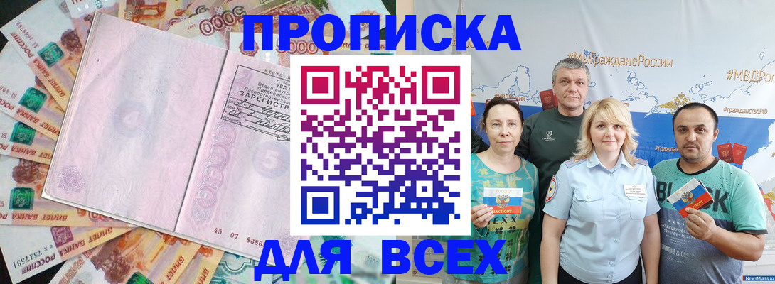 прописка для военкомата в Ачинске