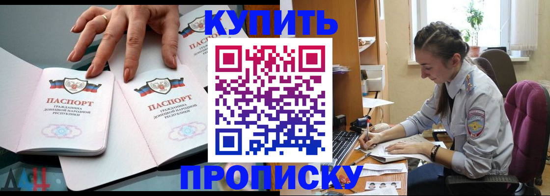 прописка законно в Ачинске