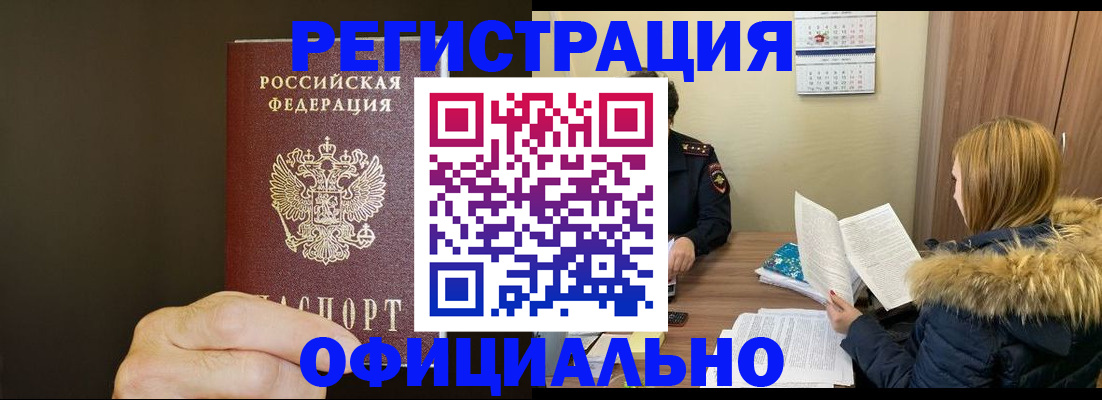 миграционный учет в Ачинске