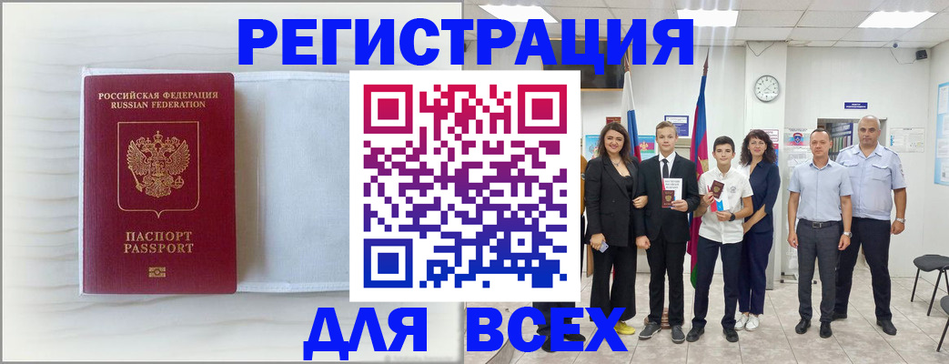 прописка в Ачинске