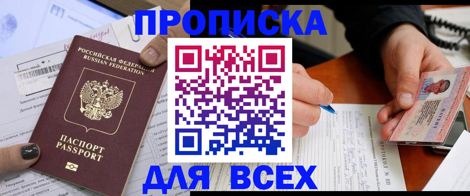 прописка паспорт в Ачинске