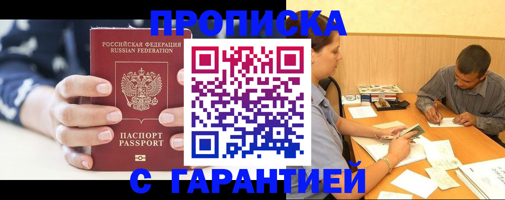 временная регистрация в Ачинске