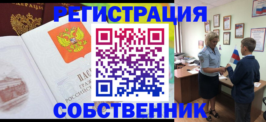 прописка от собственника в Ачинске