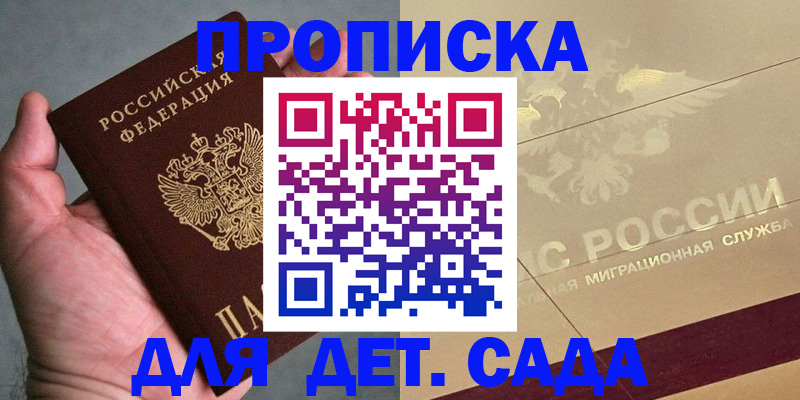 прописка от собственника в Ачинске