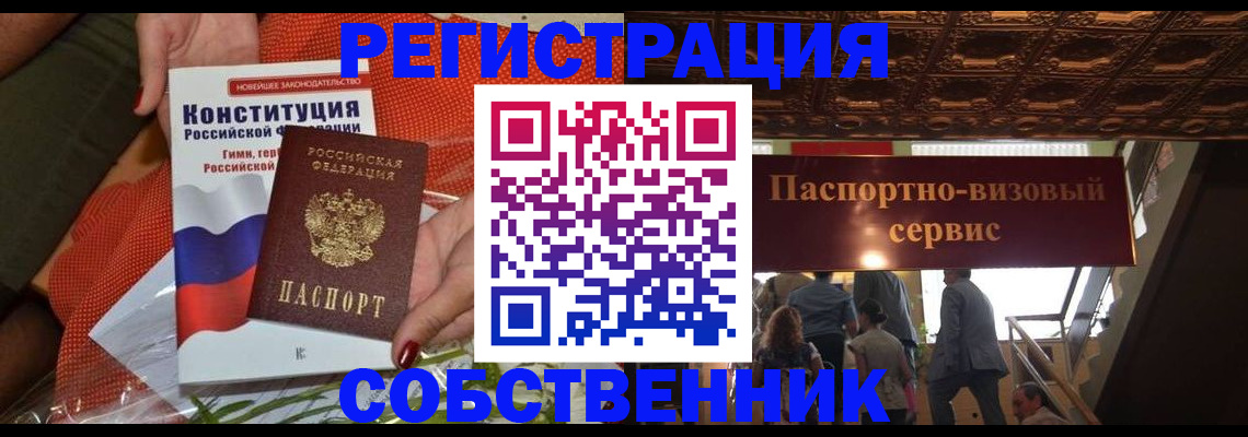 временная регистрация недорого в Ачинске